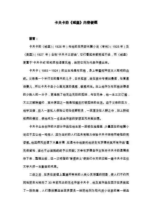 卡夫卡的城堡内容梗概