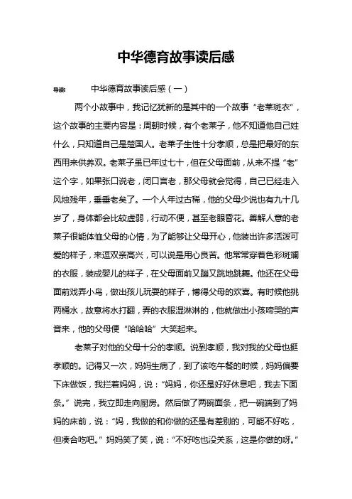 中华德育故事读后感