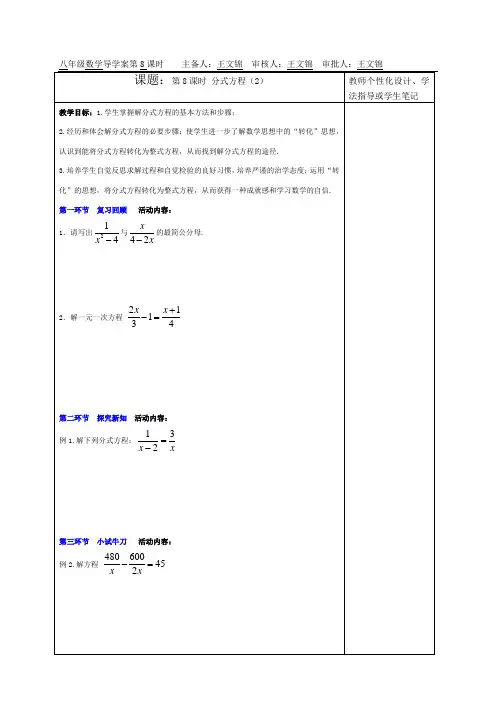 北师大版(新)八年级下册数学5.4 分式方程 (2)