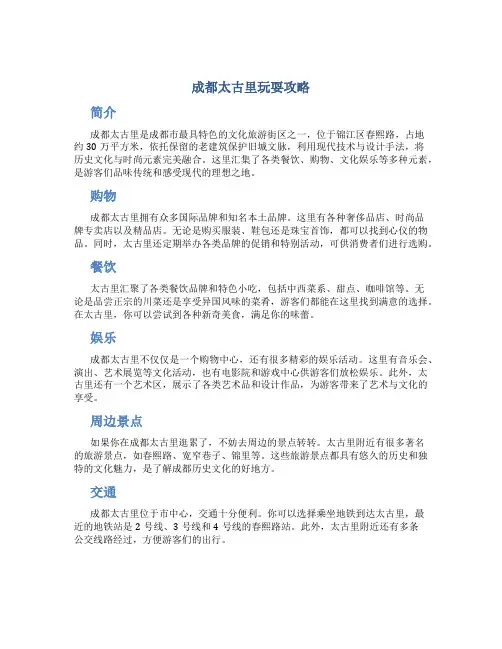成都太古里玩耍攻略