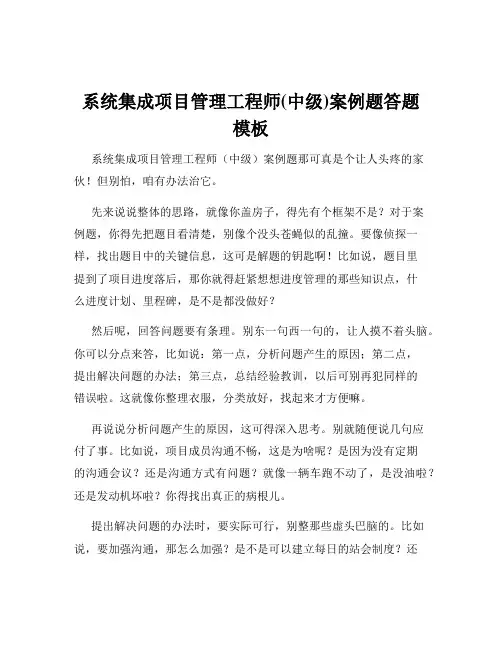 系统集成项目管理工程师(中级)案例题答题模板