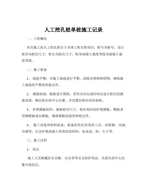 人工挖孔桩单桩施工记录