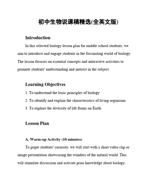 初中生物说课稿精选(全英文版)