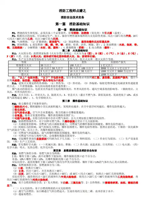 消防工程师技术实务押题三页纸