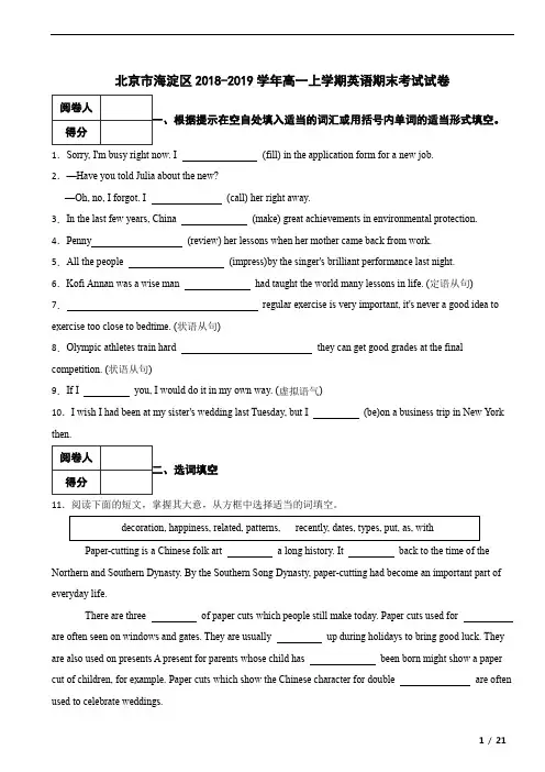 北京市海淀区2018-2019学年高一上学期英语期末考试试卷