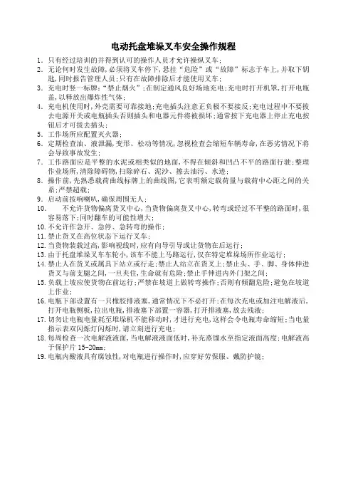 电动托盘堆垛叉车安全操作规程