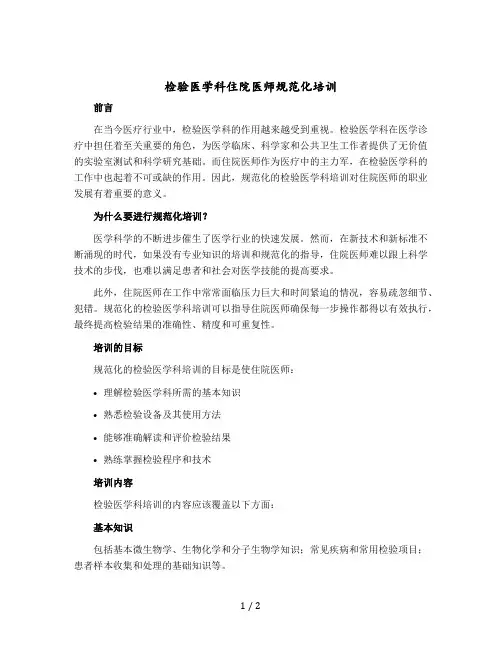 检验医学科住院医师规范化培训