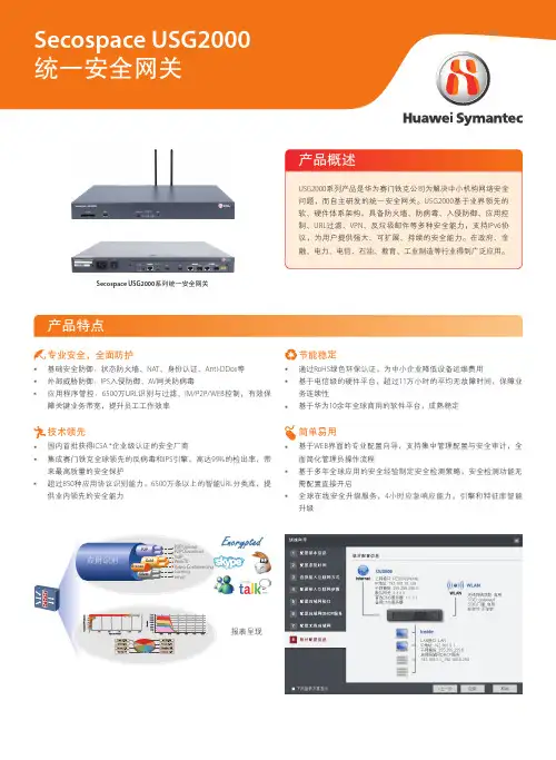 华为USG2000系列统一安全网关