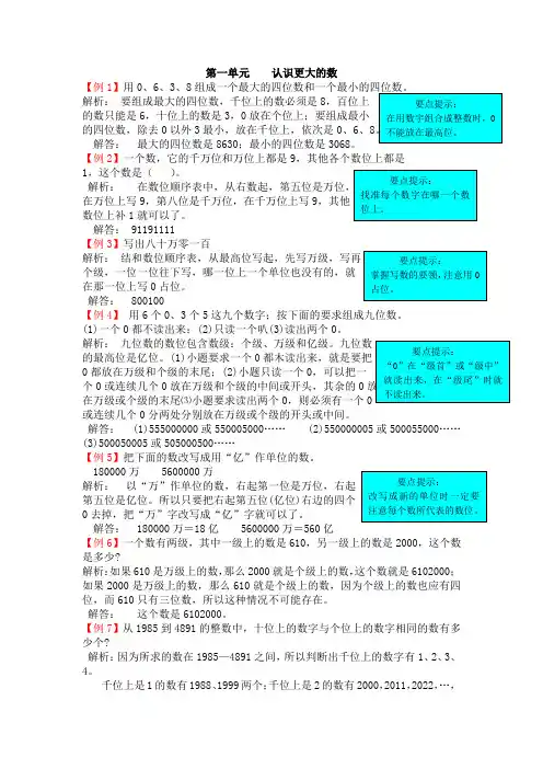 第一单元认识更大的数