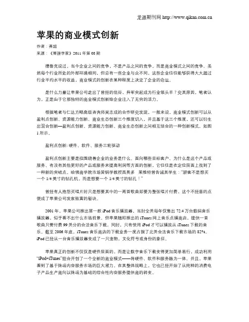 苹果的商业模式创新