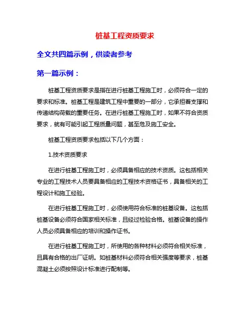 桩基工程资质要求