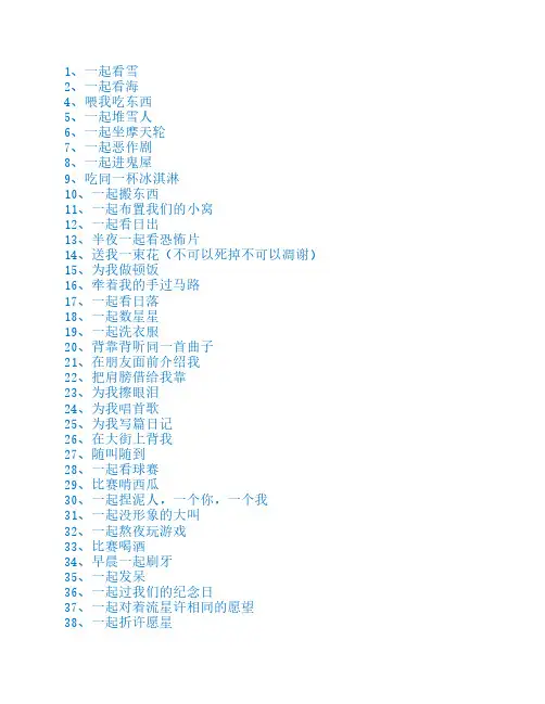 100件我想与你做的事