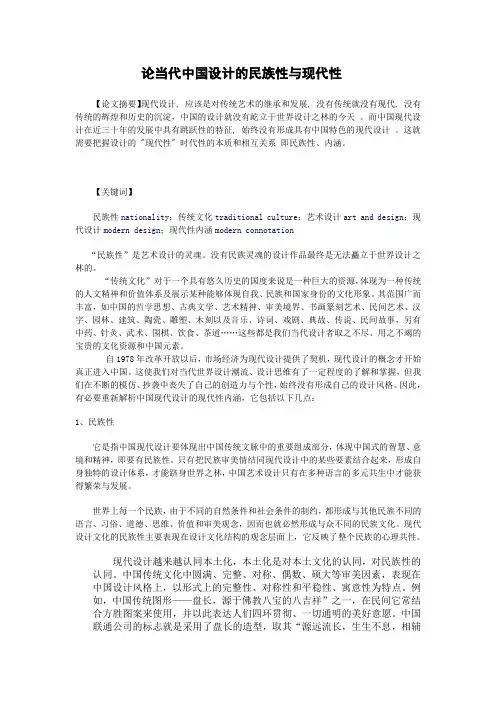 论当代中国设计的民族性与现代性