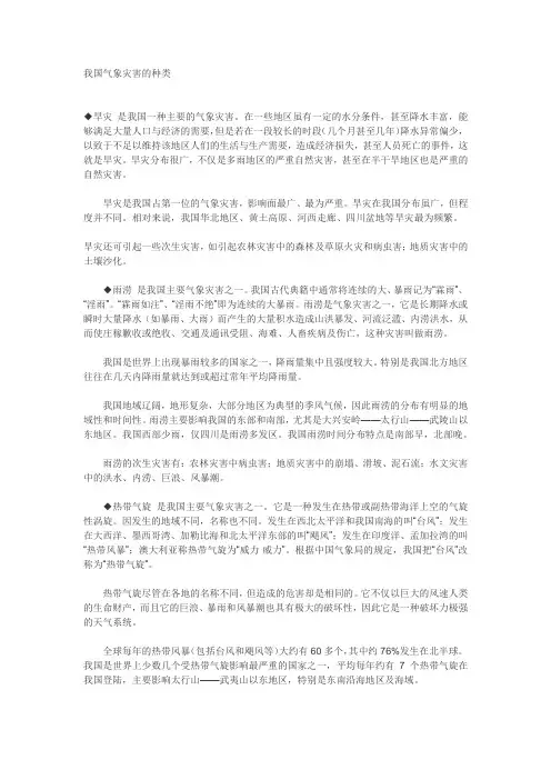 我国气象灾害的种类