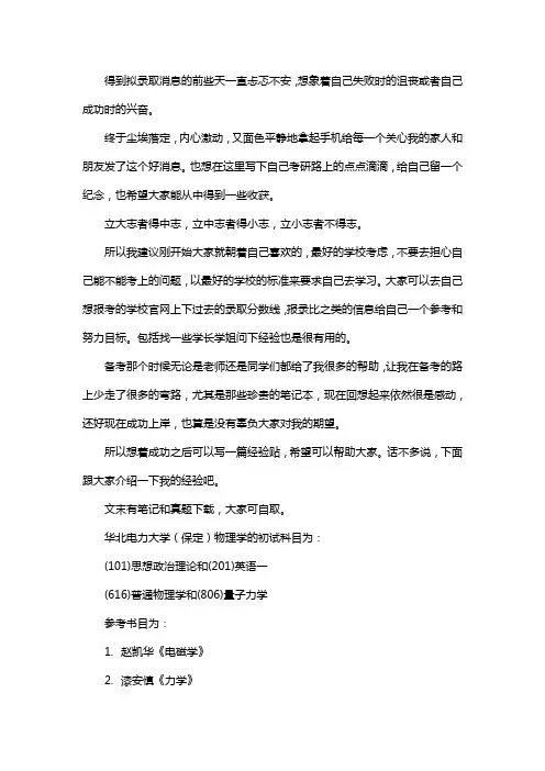新版华北电力大学(保定)物理学考研经验考研参考书考研真题