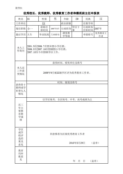 优秀教育工作者申报表
