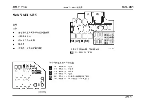 桑塔纳 Vista_20_Mark 70 ABS 电路图