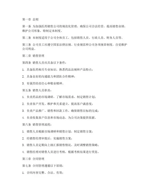 医药销售公司管理制度