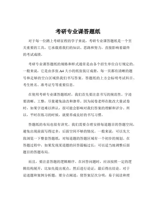 考研专业课答题纸