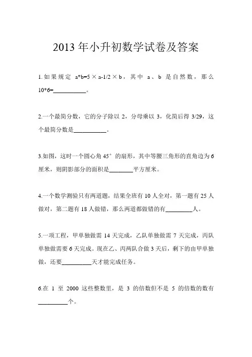 2013年小升初数学试卷及答案