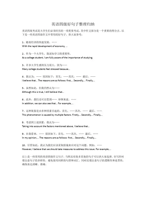 英语四级好句子整理归纳
