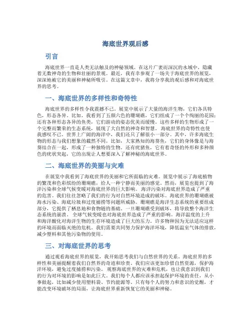 海底世界观后感