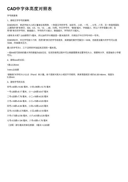 CAD中字体高度对照表