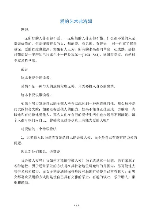 爱的艺术  弗洛姆 读书笔记