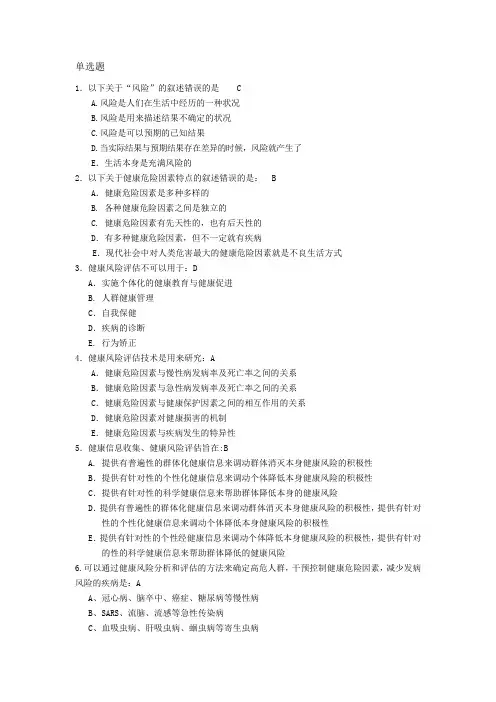 健康风险评估习题