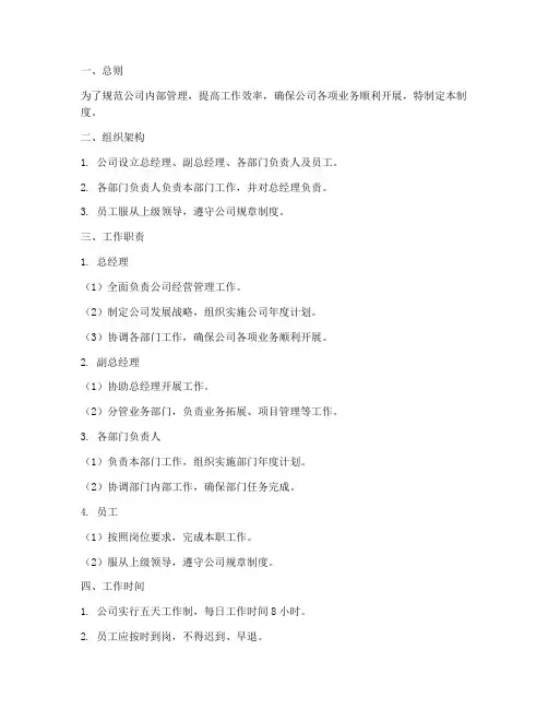 广告公司工作管理制度