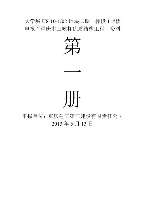 “三峡杯”优质工程