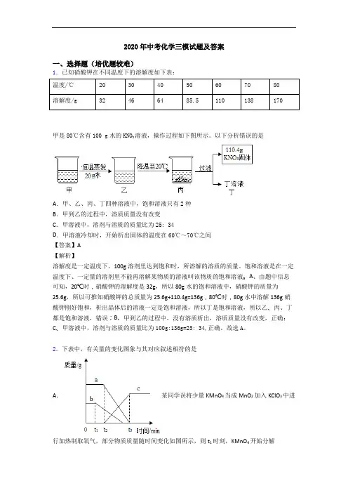2020年中考化学三模试题及答案