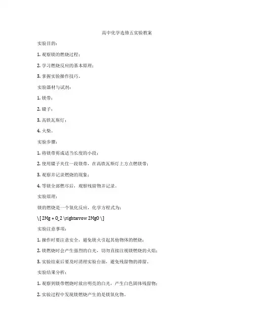 高中化学选修五实验教案