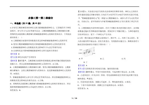 高中生物(浙科版)选择性必修一综合含答案