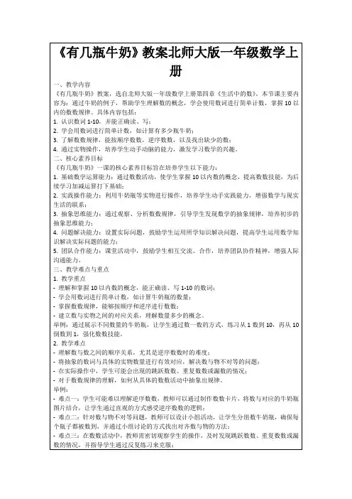 《有几瓶牛奶》教案北师大版一年级数学上册