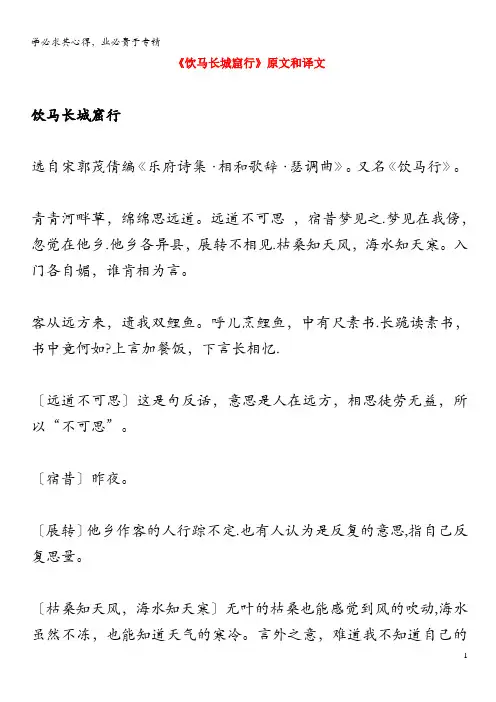 高中语文文言文《饮马长城窟行》原文和译文