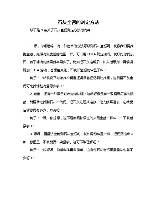 石灰全钙的测定方法