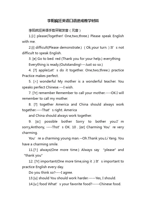 李阳疯狂英语口语速成教学材料