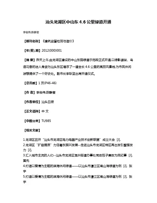 汕头龙湖区中山东4.6公里绿道开通