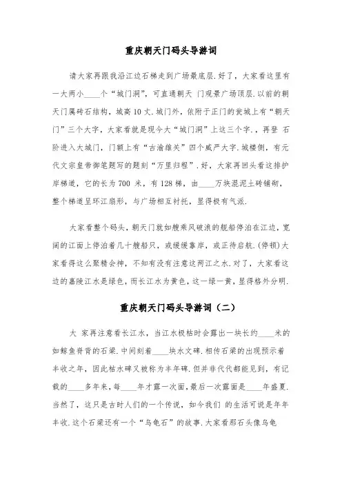重庆朝天门码头导游词(六篇)