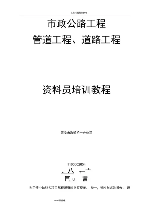 市政道路和管网工程资料填写范例