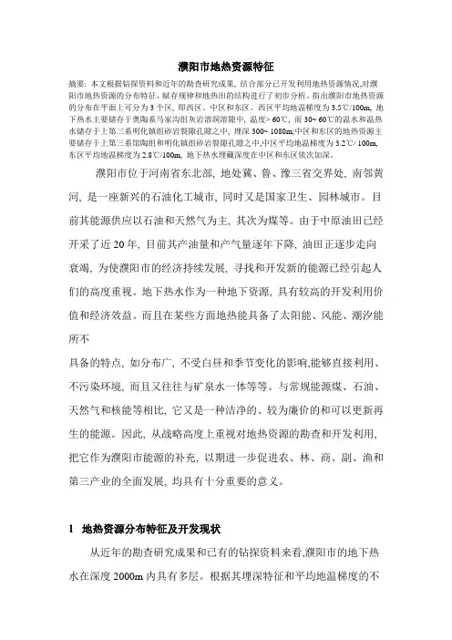 濮阳市地热资源特征