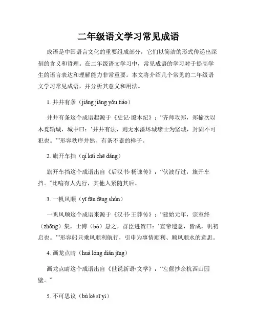 二年级语文学习常见成语