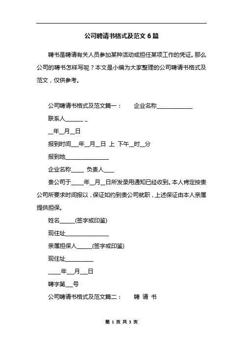 公司聘请书格式及范文6篇