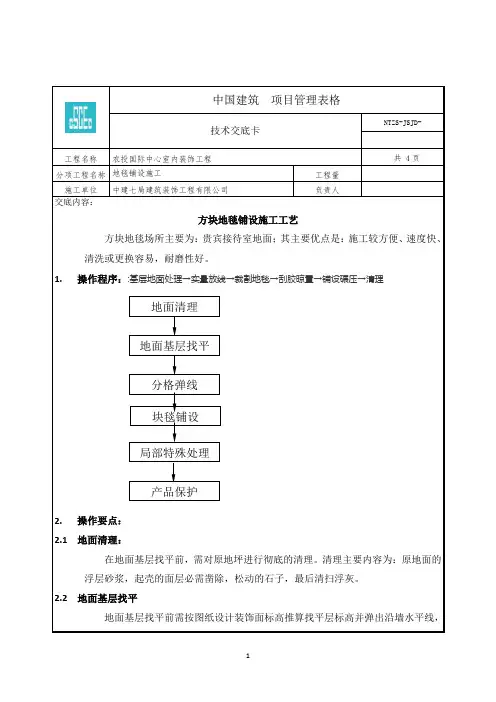 方块地毯铺设施工工艺(最新)