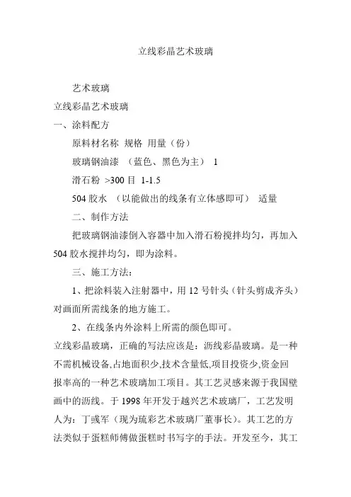 立线彩晶艺术玻璃