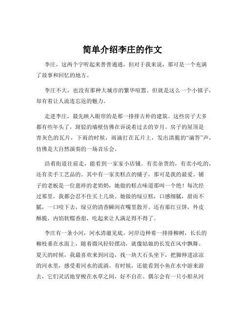 简单介绍李庄的作文
