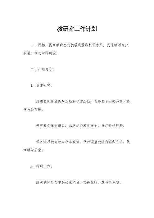 教研室工作计划