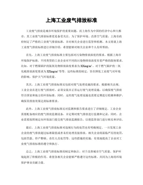 上海工业废气排放标准