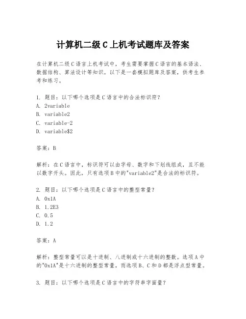 计算机二级C上机考试题库及答案